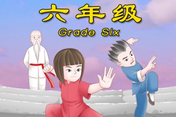 阳阳中文（阅读版）全球班【六年级】