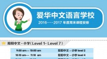 2017-2018年度：周末课程安排及注册