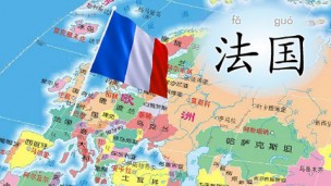 法国
