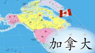 加拿大