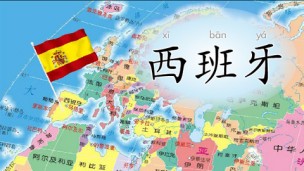 西班牙