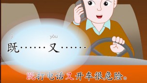 既…又…