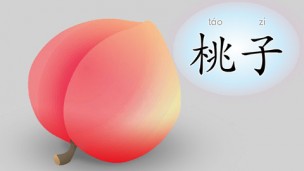 桃子