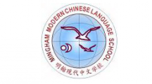  明翰现代中文学校/Mingham Modern Chinese Language School