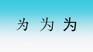 为