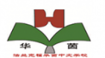 法兰克福华茵中文学校/ Huayin Chinese School