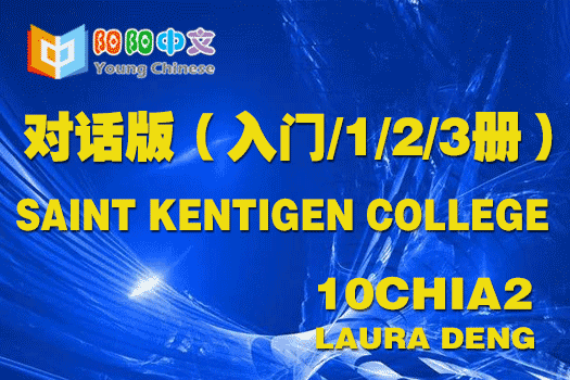 10CHIA2 Saint Kentigen College