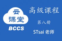 BCCS 第八册云课堂