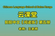 《阅读版》第五册 云课堂- Baton Rouge