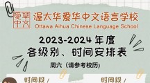 2023-2024年度各级别、时间安排表