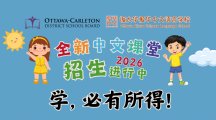学，必有所得！ 爱华中文学校26-27学年招生