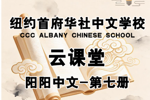 纽约首府华社中文学校-七年级-Jennifer老师